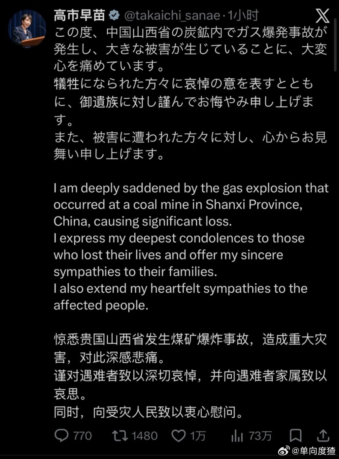 高市早苗发推悼念煤矿事故遇难者留神峪煤矿爆炸井口现冲击波