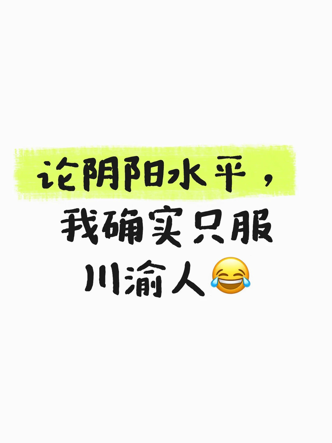 来整两句 