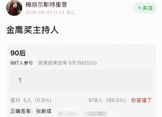 曝张新成主持金鹰奖网传张新成主持金鹰奖网传张新成主持金鹰奖 