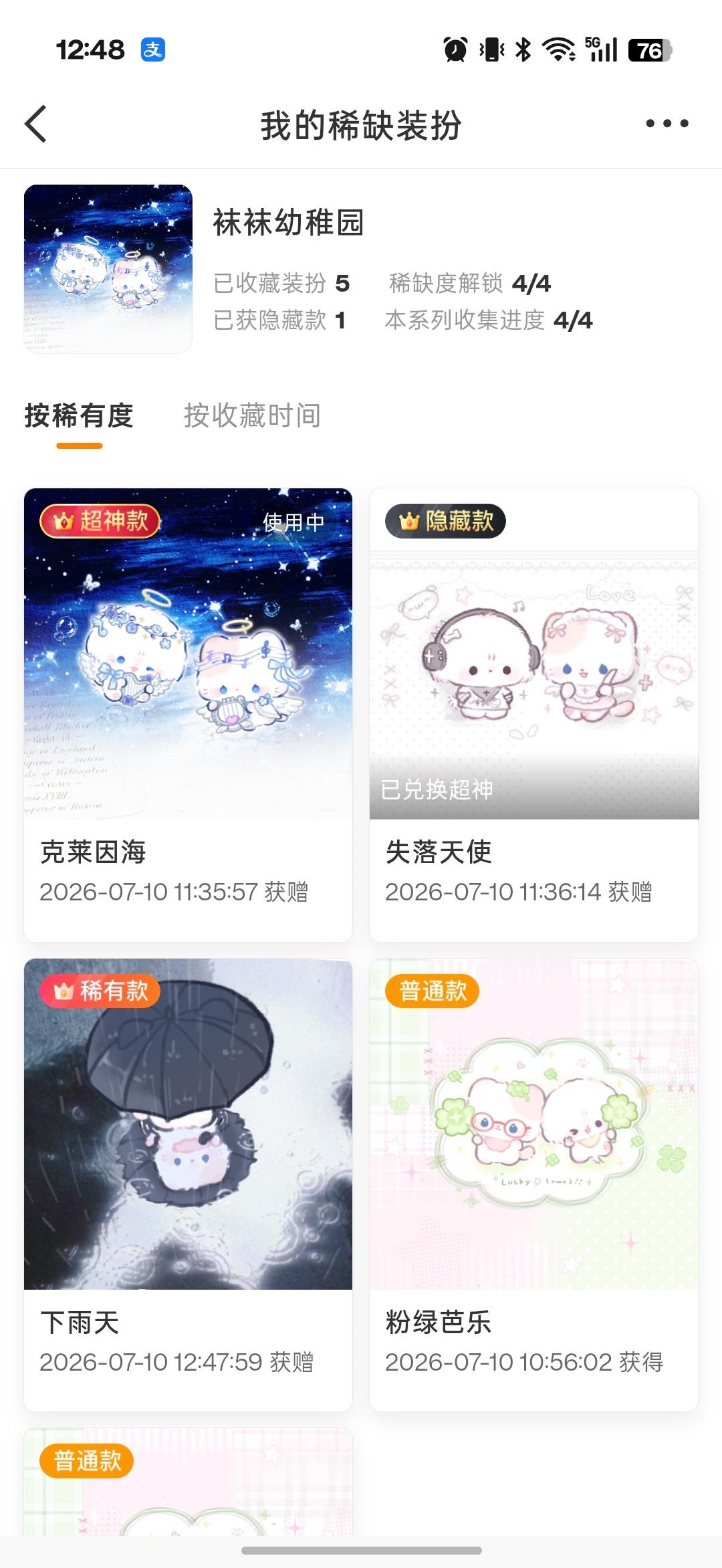 给我的袜袜全世界 