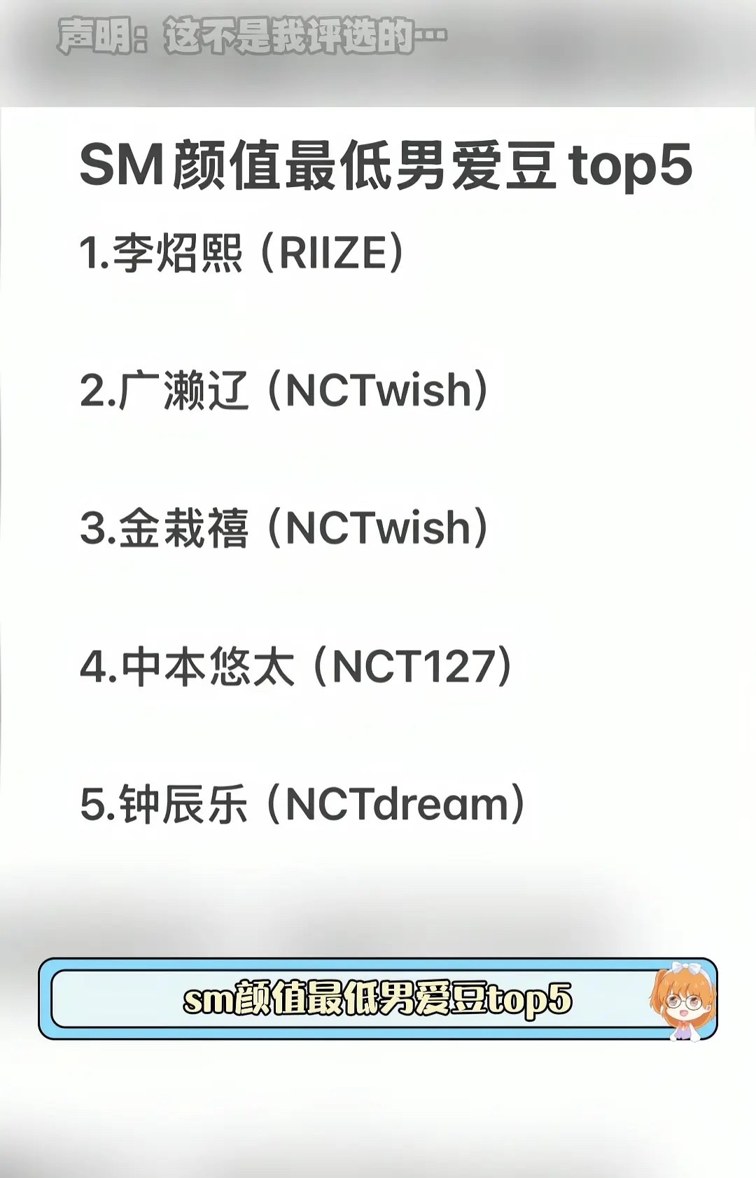 网友盘点的 SM 公司颜值最低男爱豆 TOP5 
