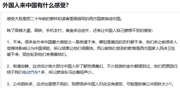 外国人来中国有什么感受？

我觉得有一个网友说得特别好，
孔子学院三十年没完成的