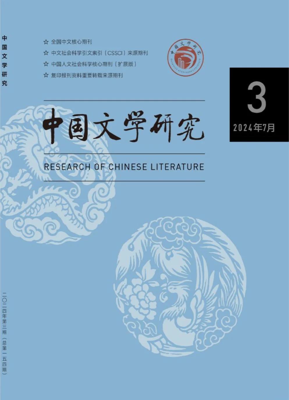 湖南师范大学主办的期刊《中国文学研究》，近日发布细则，称不再接受多人署名文章，以