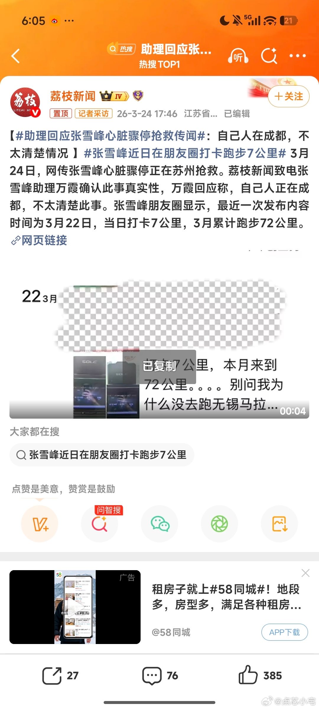 助理回应张雪峰心脏骤停抢救传闻人到中年真的要注意身体健康了。张雪峰老师可千万不要