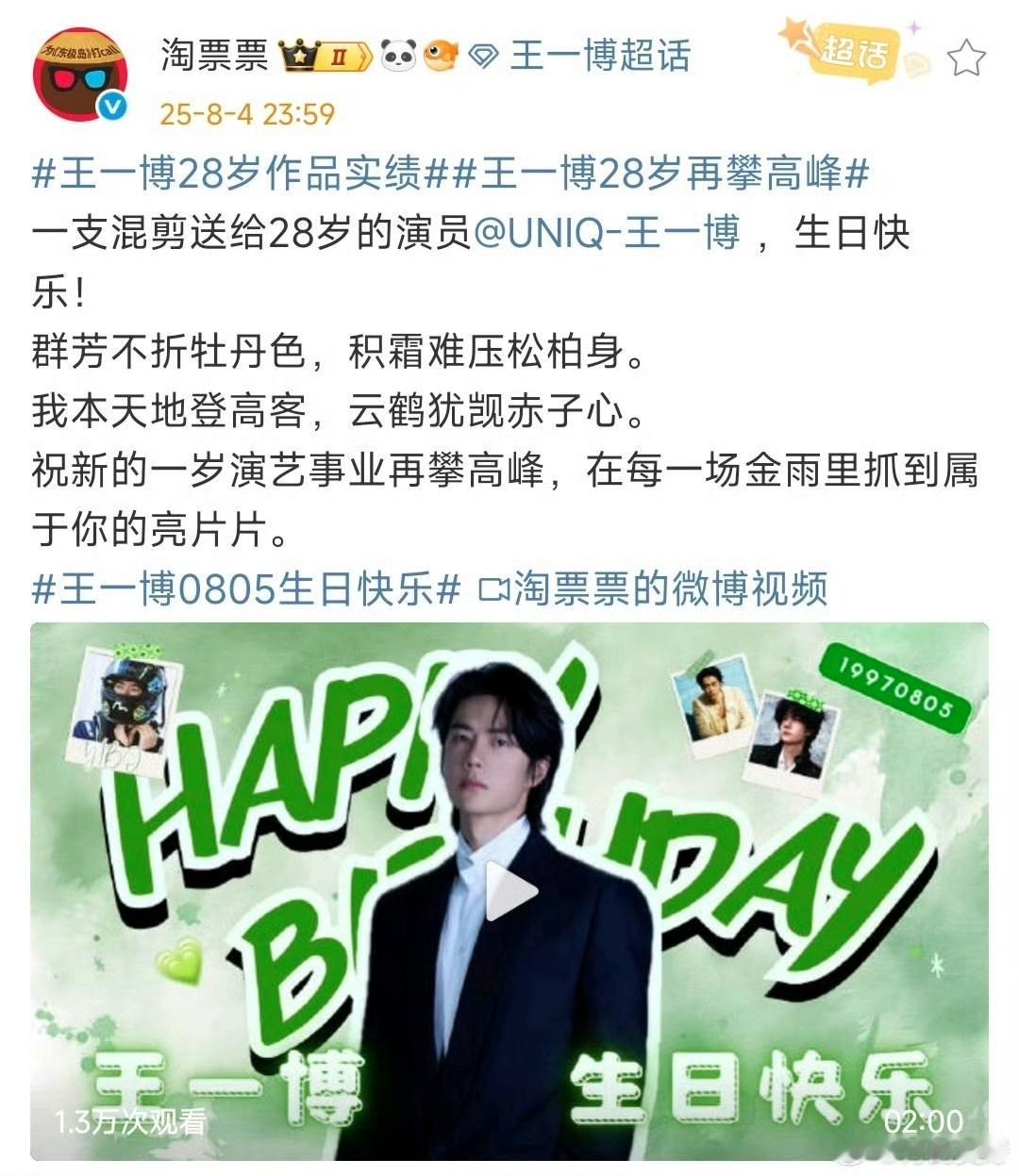 王一博[超话]品牌卡点为王一博庆生王一博代言人生日排面品牌卡点为王一博庆生！这个