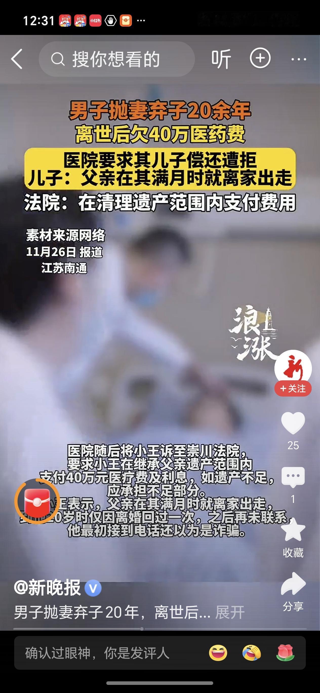 儿子拒还据江苏南通报道，一父亲抛妻弃子20年欠医院医疗费40万，医院要求儿子偿还