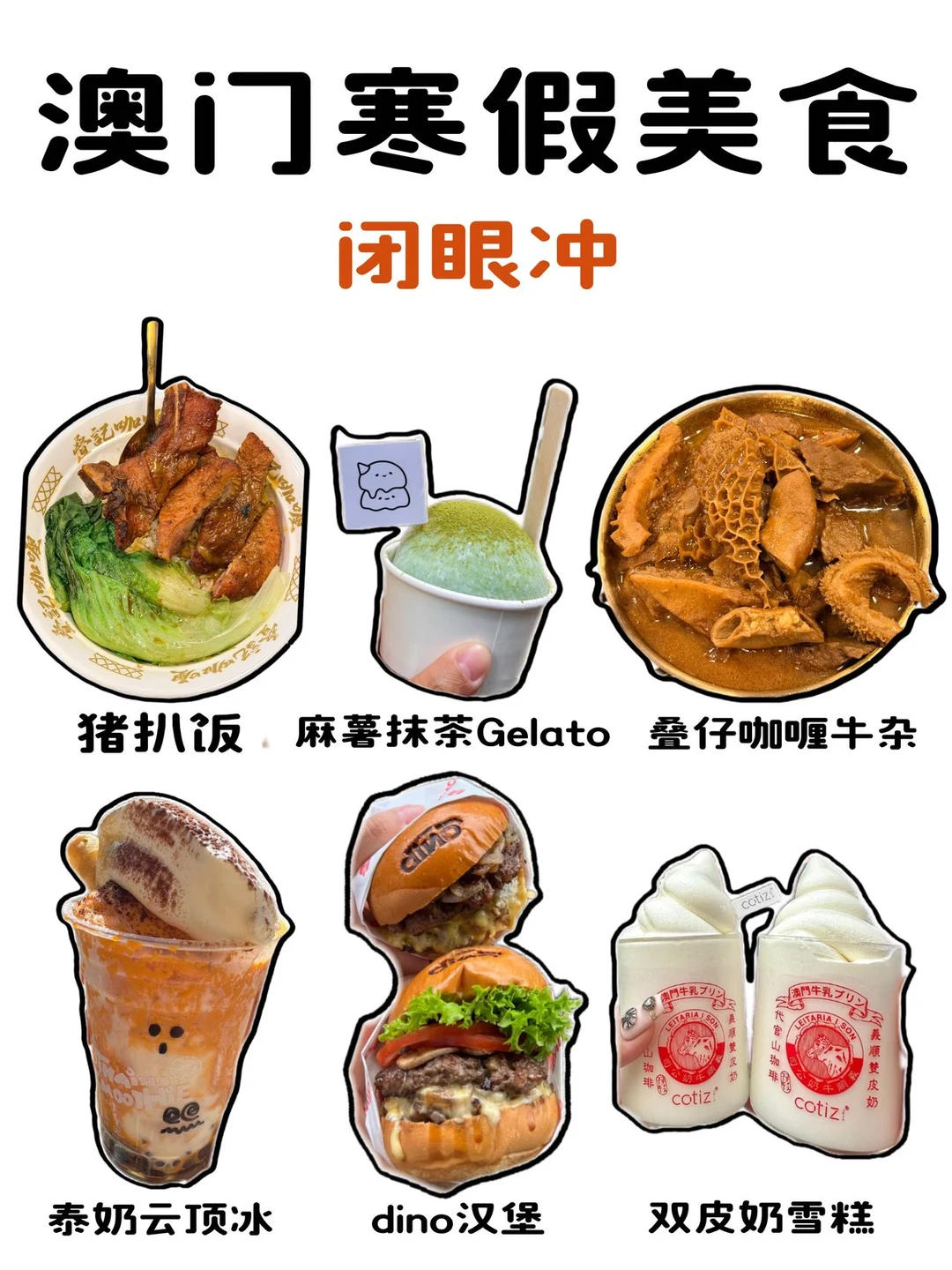 🇲🇴谁还没被澳门美食香晕啊！