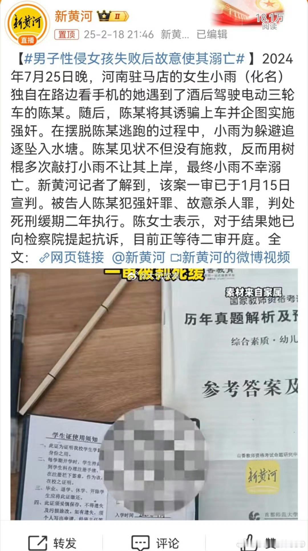 男子性侵女孩失败后故意使其溺亡 不明白把死缓用在这种人身上的意义是什么？强奸未成