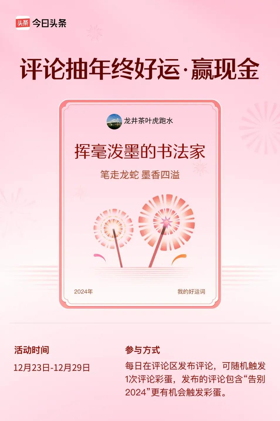 笔走龙蛇，墨香四溢。 ”😄快来试试你的手气吧！