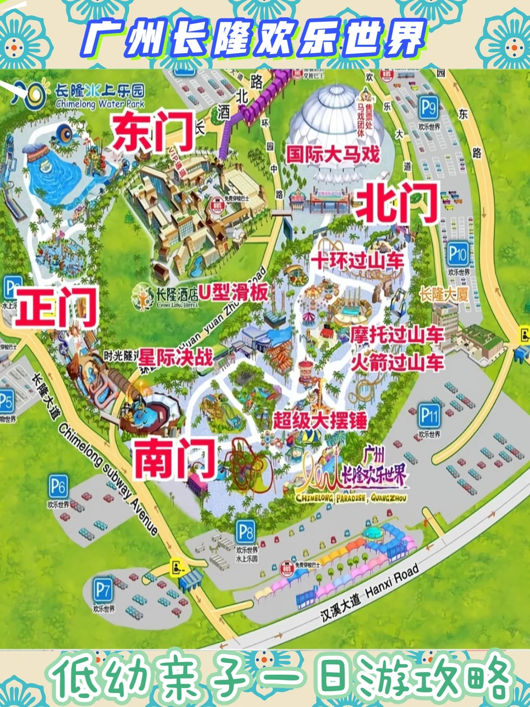 广州长隆欢乐世界｜暑假遛娃游玩攻略✨