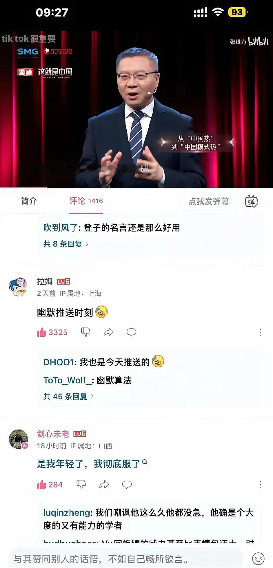 不久前，我写了一首打油诗，赞张维为教授。

为什么要赞他？因为我看见网上网爆他的