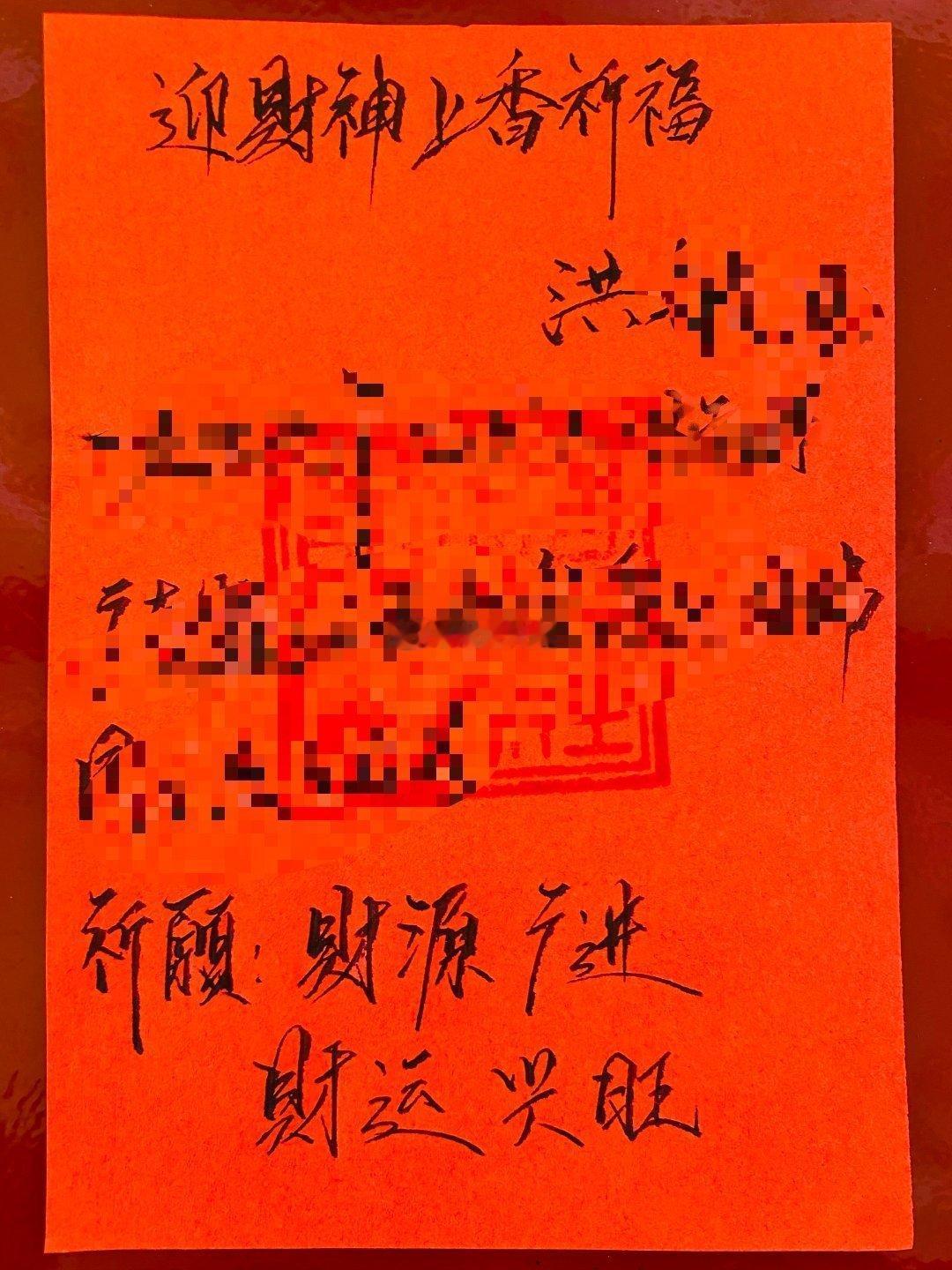 2024年甲辰龙年4月10日【第9柱香】这柱香是为来自汕头市的洪先生求的香~（微