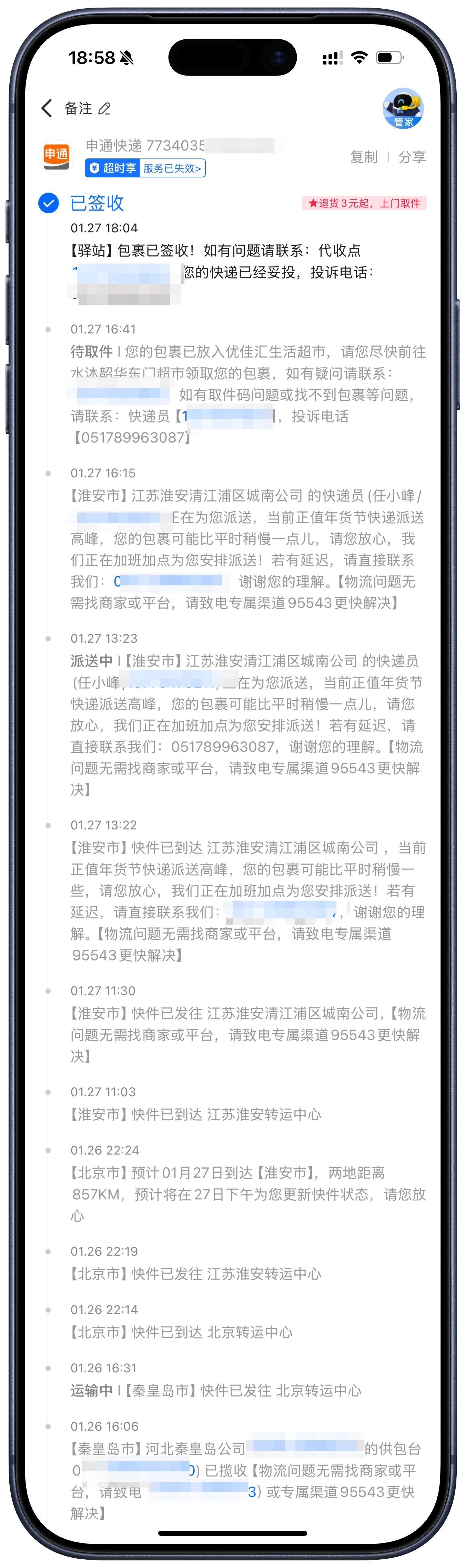 申通快递开挂了吧？河北秦皇岛发到江苏淮安，只用了一天就到了…这顺丰陆运都得两天
