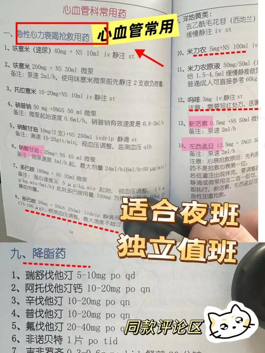 值班规培遇见心血管常用3