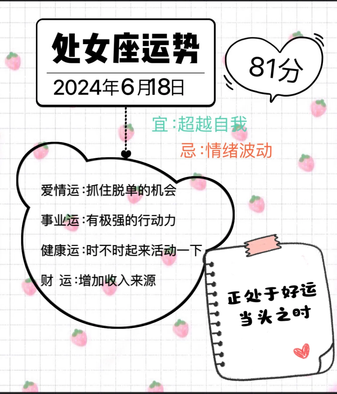 处女座2024年6月18日运势（欠下的债也还了）