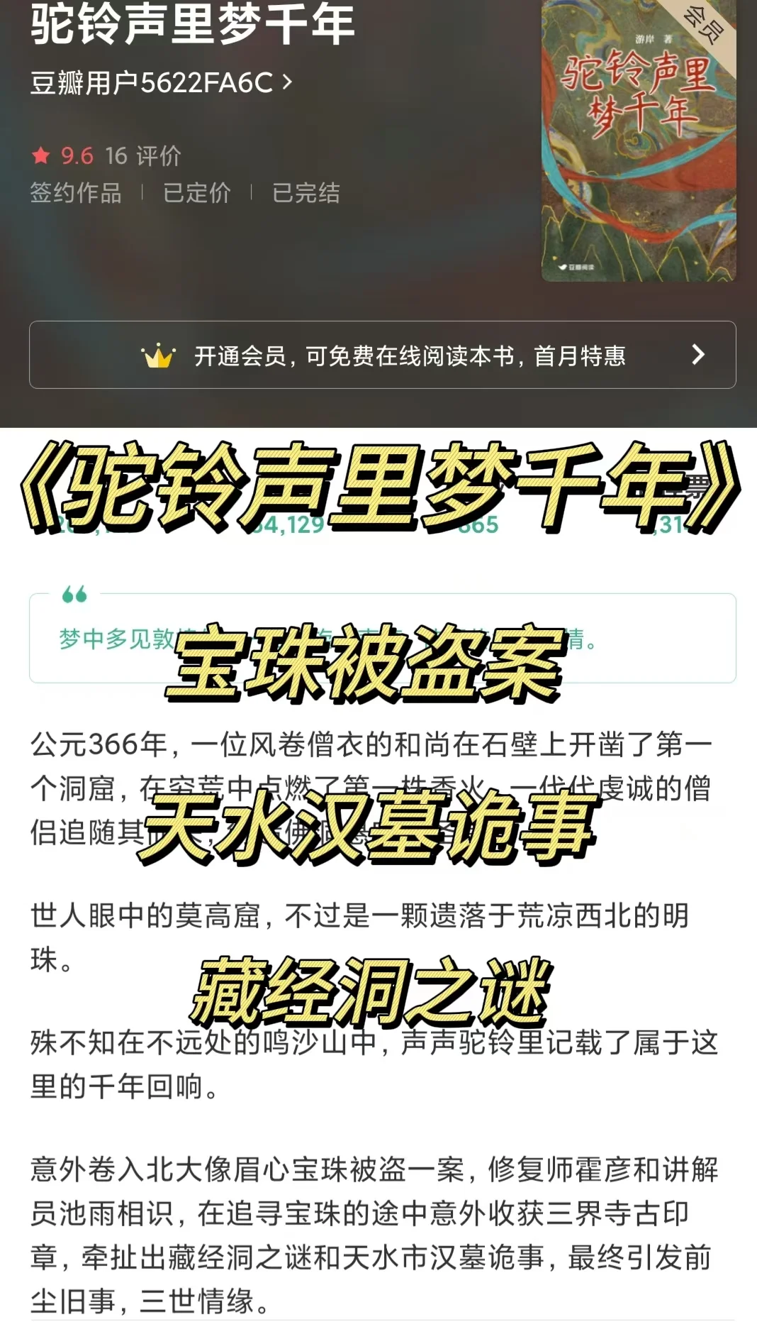 完结言情‼️壁画修复师携讲解员探秘莫高窟