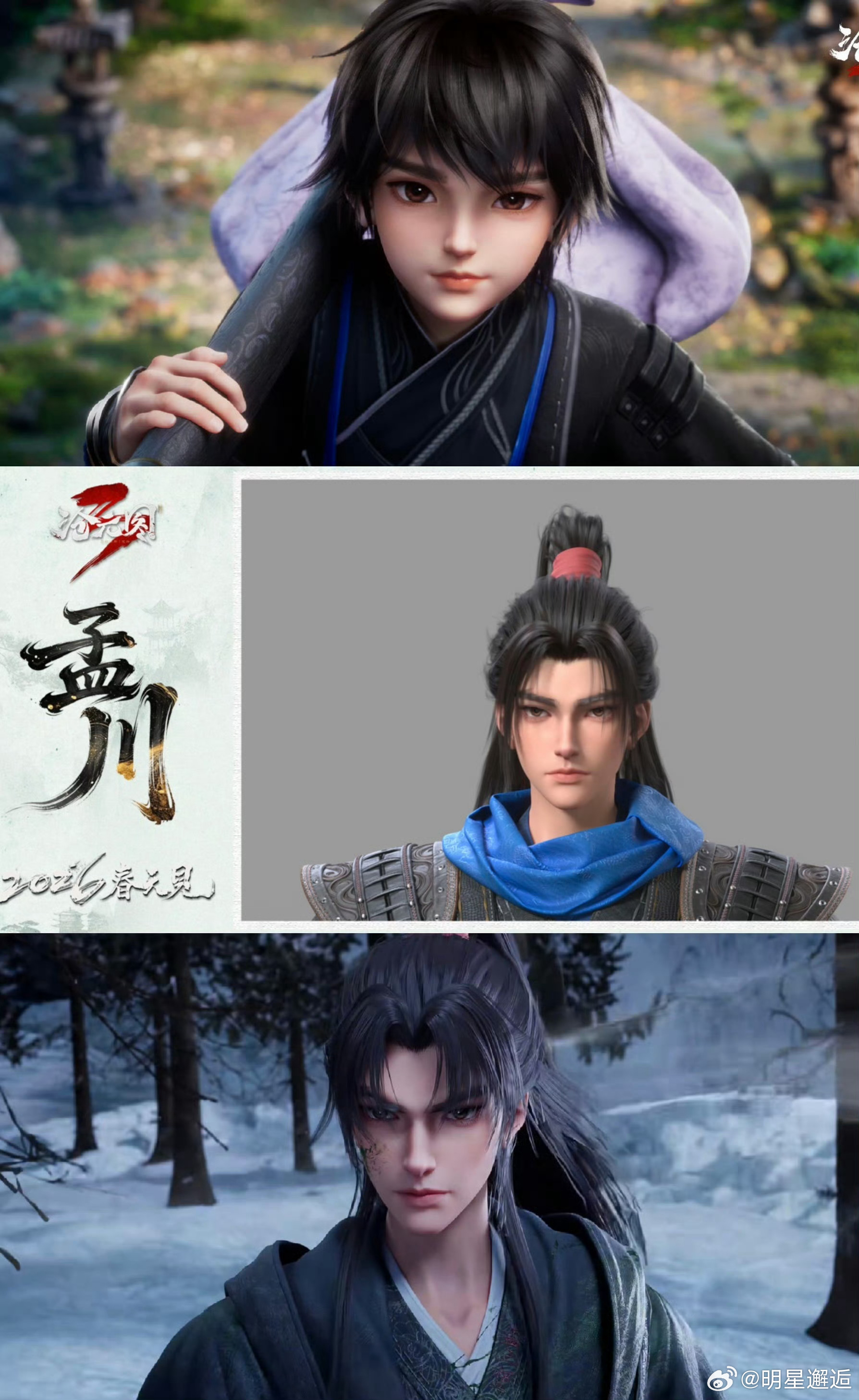 沧元图3孟川新造型曝光细节决定成败！孟川第三季常服暗纹设计巧思满满，蓝黑银配色高