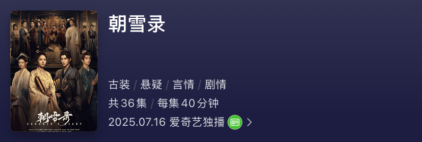 《朝雪录》吻戏也太多了吧，这就是我不喜欢看古装剧的原因，主线全是谈恋爱。明明这部