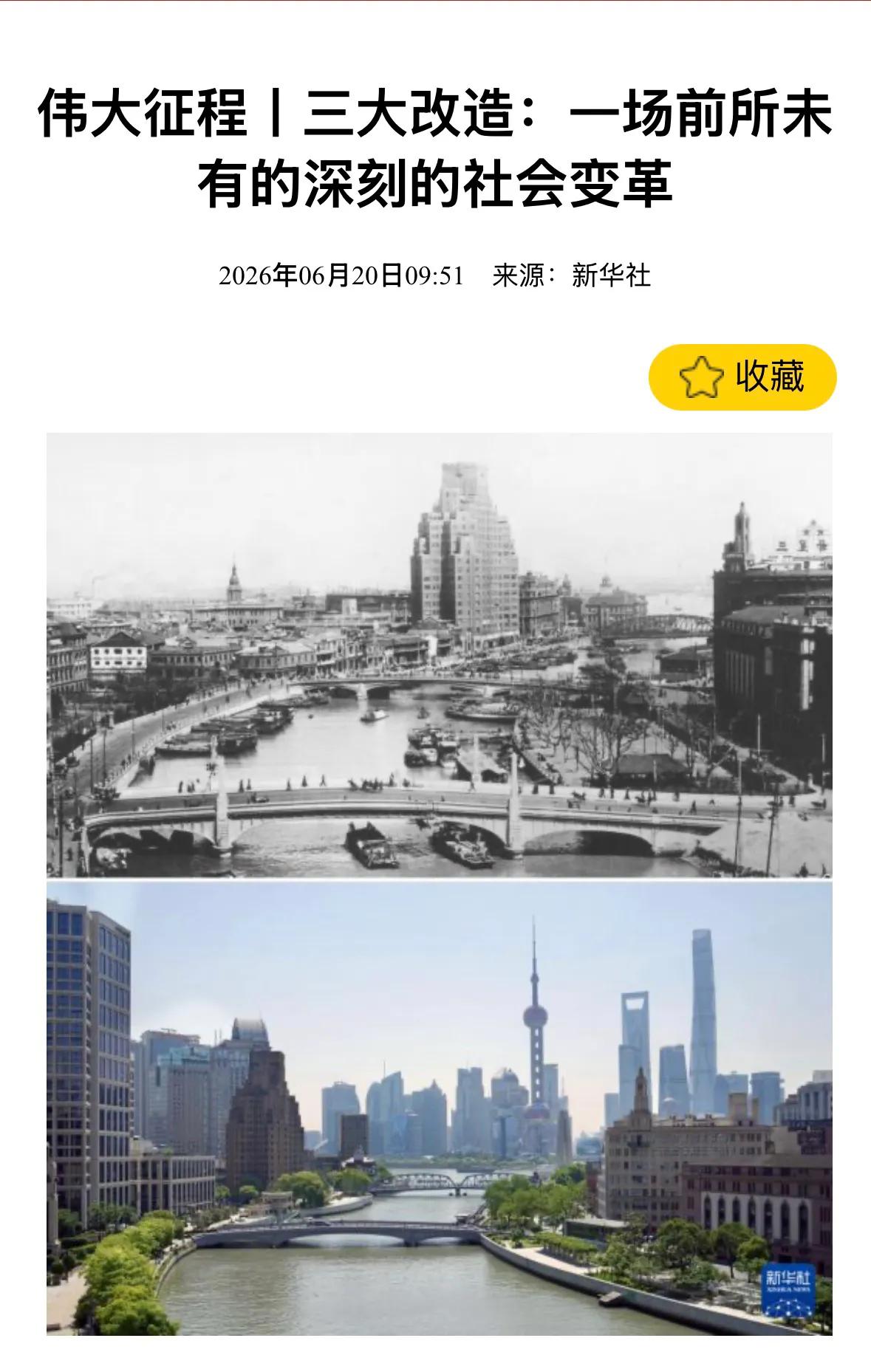 日前，新华社以《三大改造：一场前所未有的深刻的社会变革》为题发文，重温和高度评价