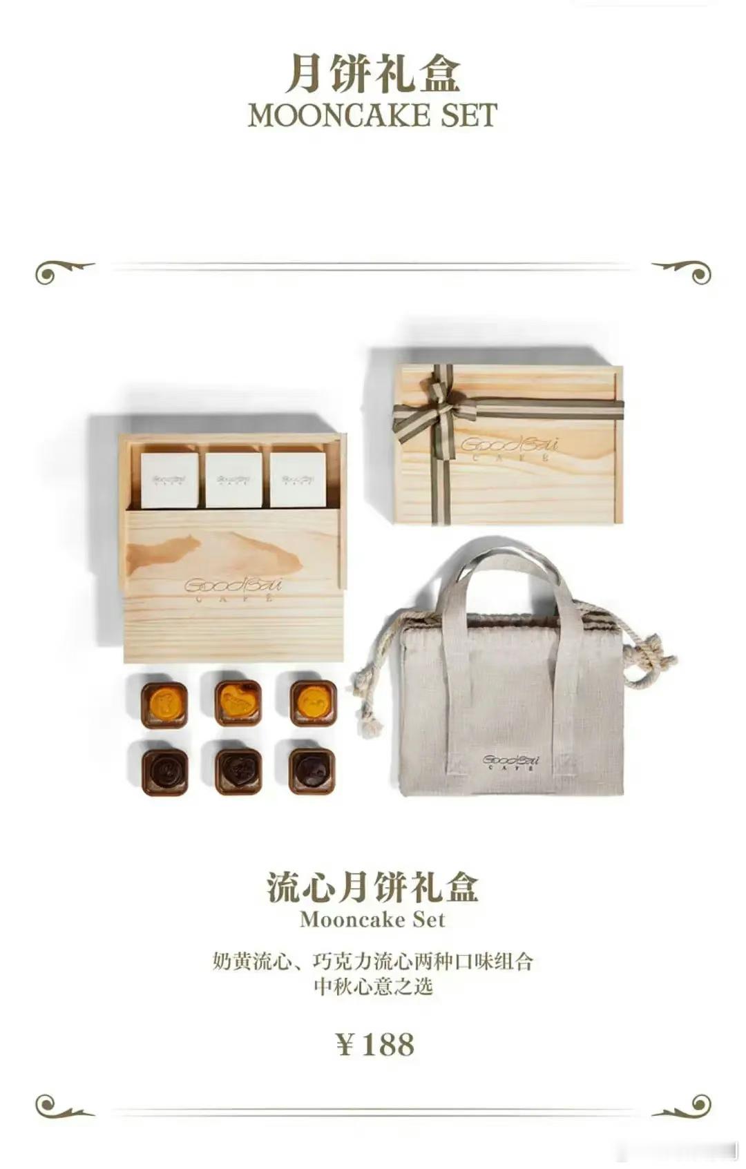 白敬亭的月饼礼盒，六块月饼卖188，是不是又有点贵了？ ​​​