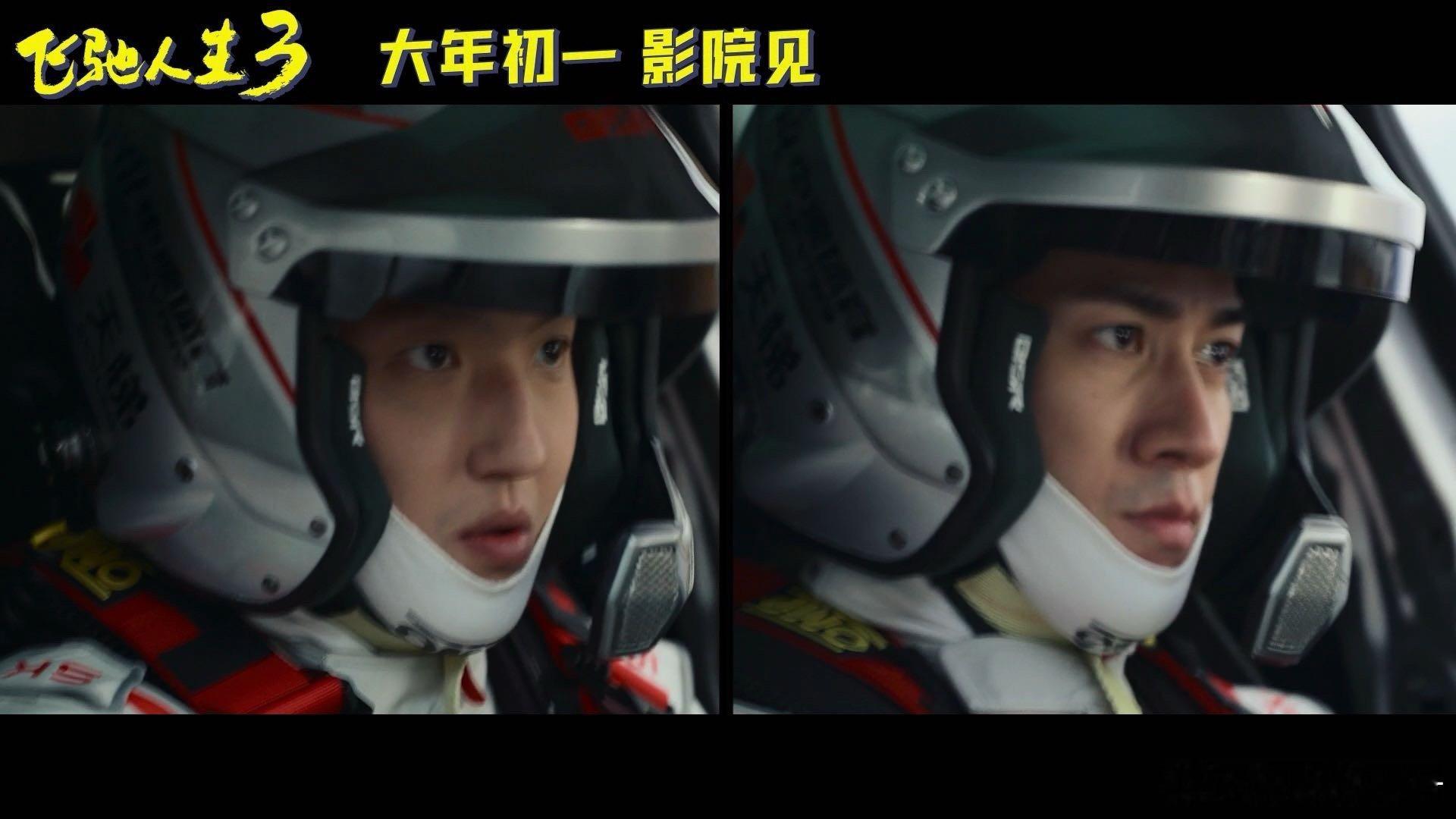 飞驰人生3特辑上情绪价值了 飞驰天团互动太戳心！沈腾尹正互侃玩梗满是欢乐，老友间