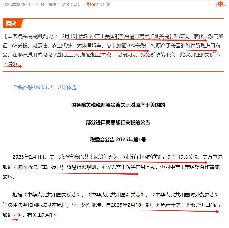 来而不往非礼也！人不犯我，我不犯人；人若犯我，我必犯人！
面对美挥舞的关税大棒，