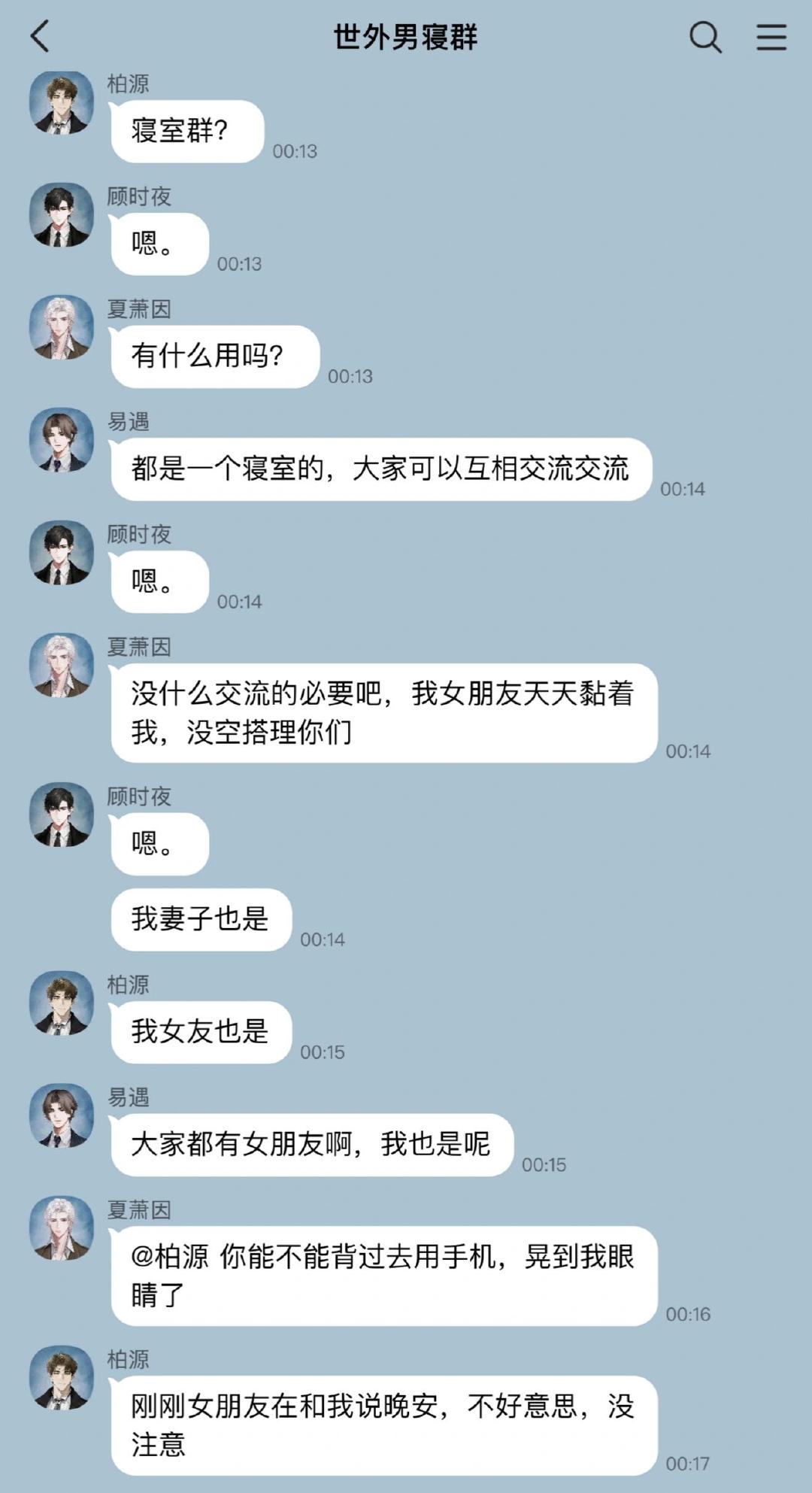 世外男寝皆是修罗场！ 