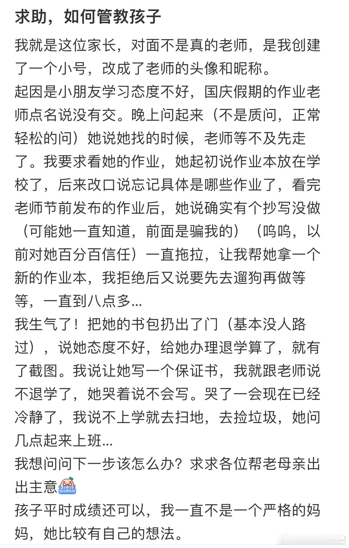 求助，如何管教孩子 ​​​
