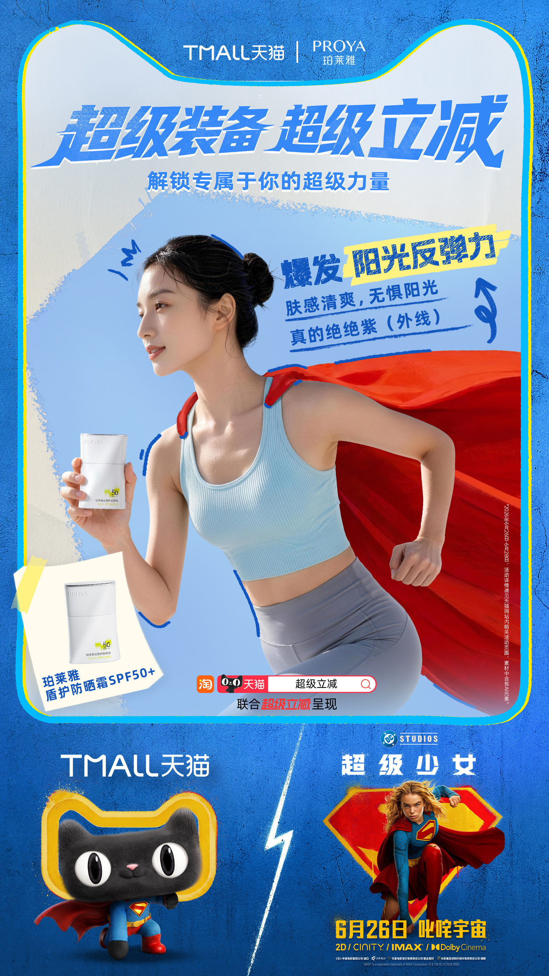 杭州余杭偶遇超级少女的含金量超级少女打破固有标签，我们也能活出自己的光芒！天猫联