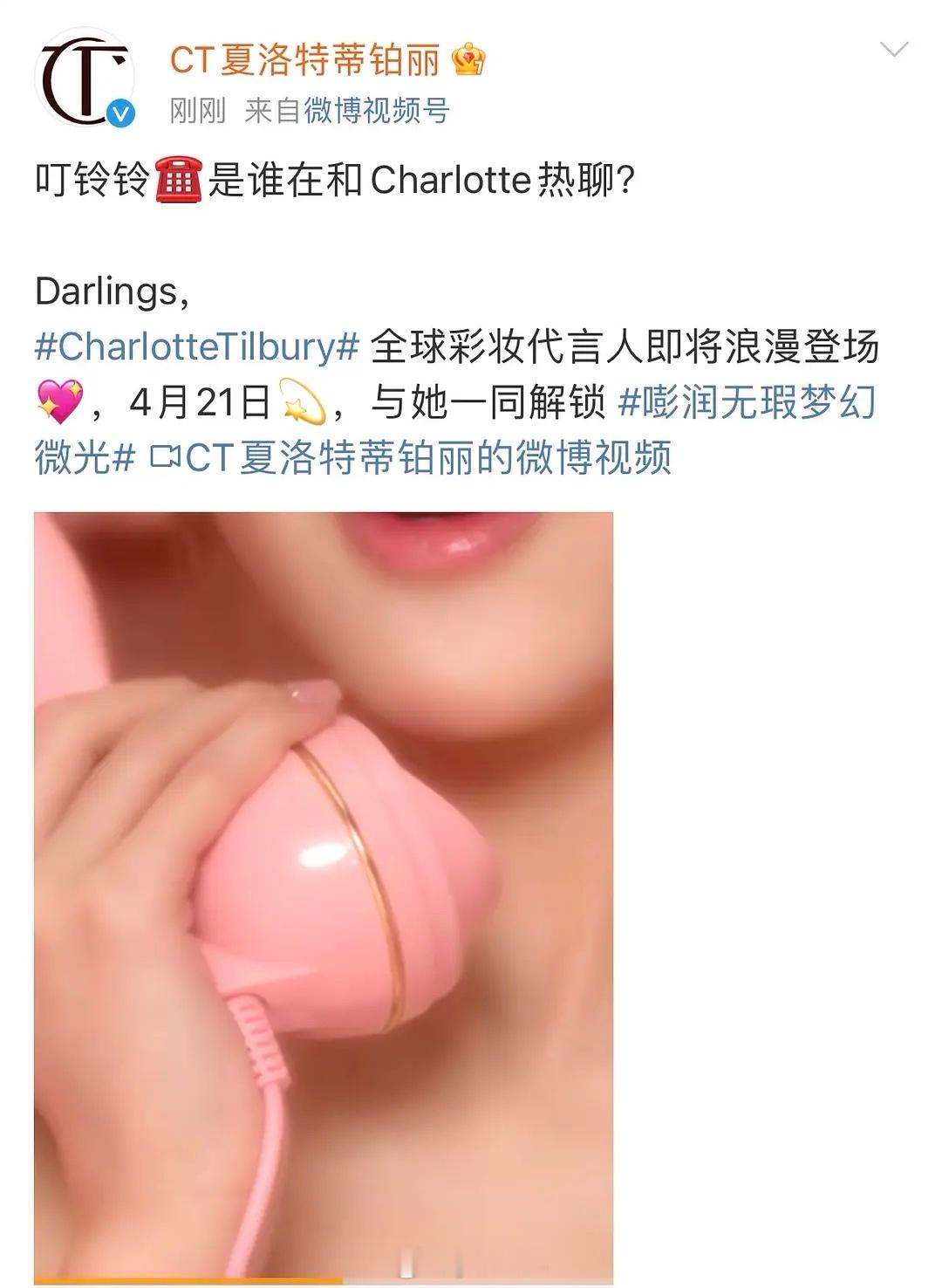 赵露思CT预热赵露思CT全球彩妆代言人 ​​​