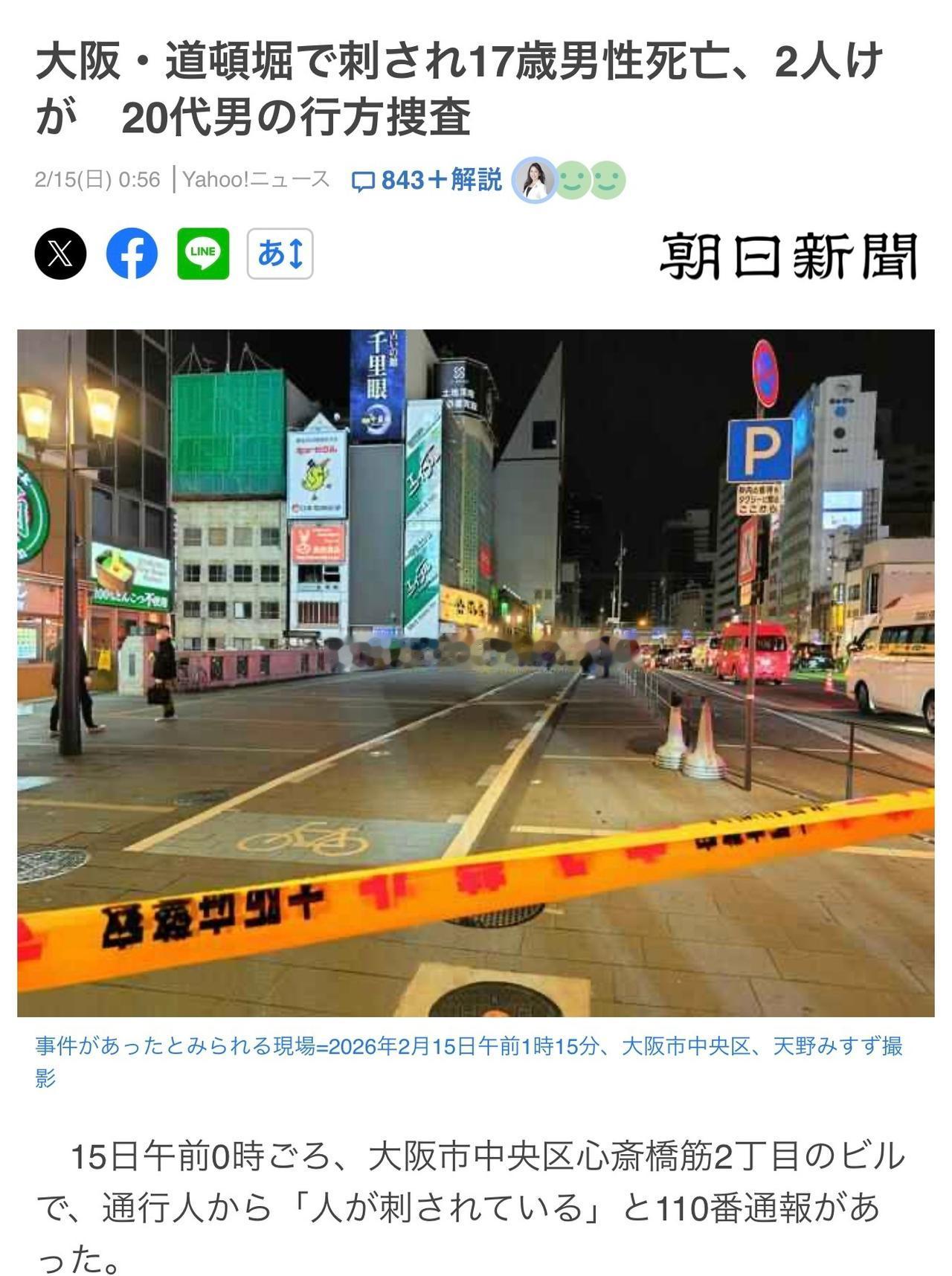 日本大阪又当街发生凶杀案了，这次中国驻日本大阪总领馆发出的警告总有人听了吧？
不