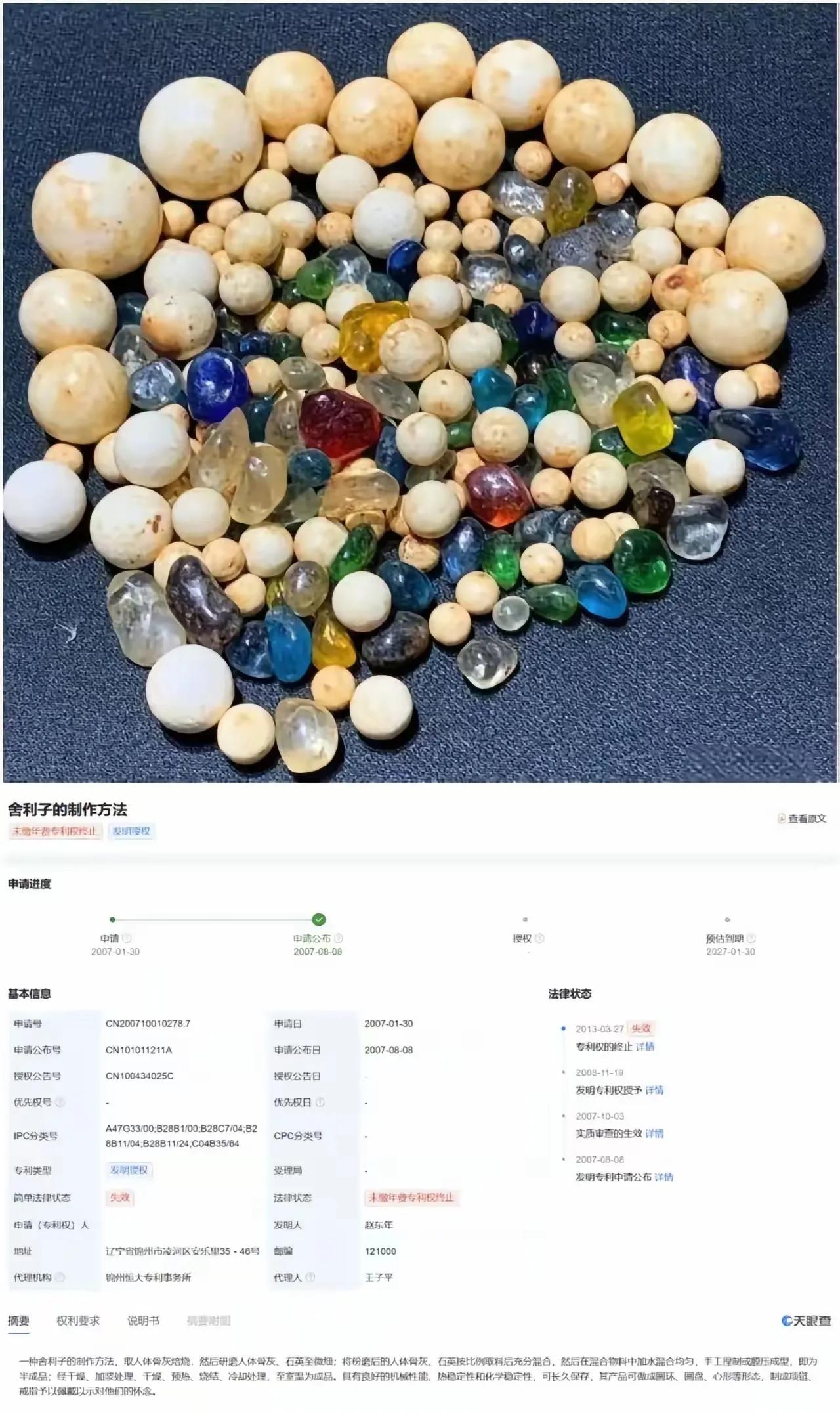 有人竟然可以制作出舍利子？也是厉害的。
看看人家还申请了公司，只要想要，对方都可
