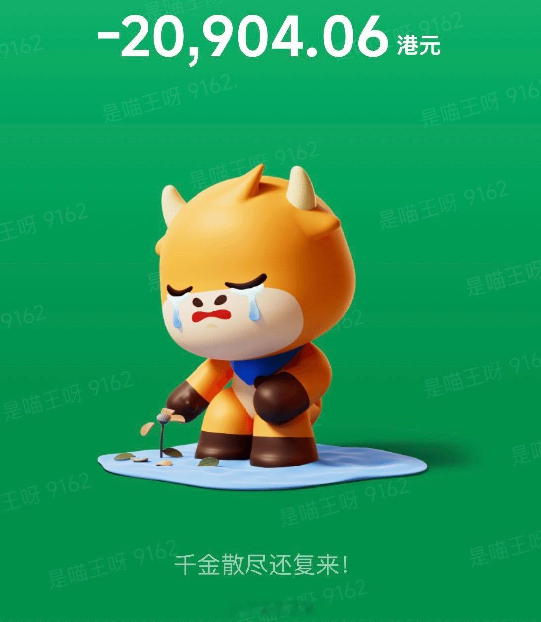 芋圆说以后不允许我买股票了