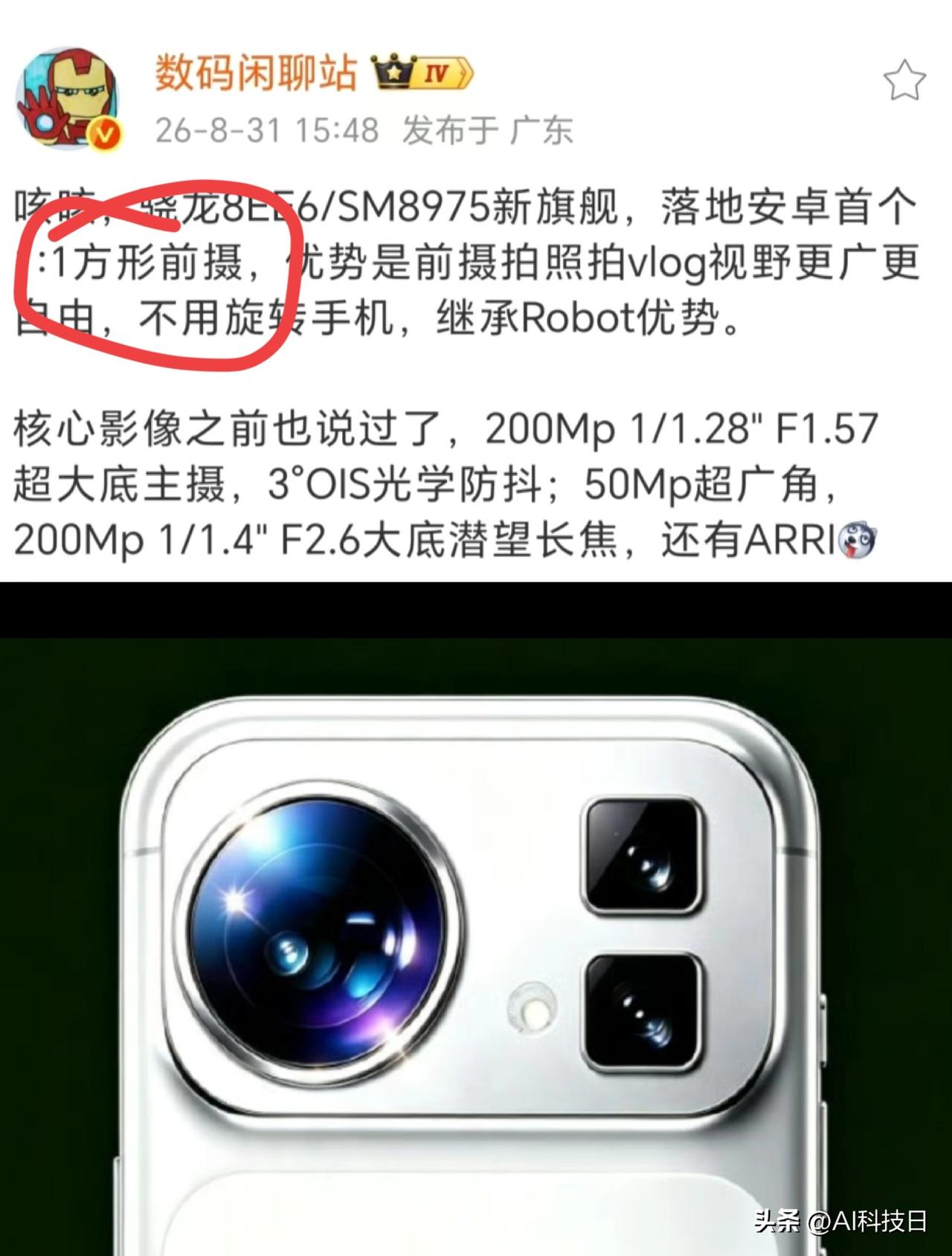 1:1方形前摄，iPhone用户已经体验了很久了吧，然后各大厂安卓手机也都反馈，