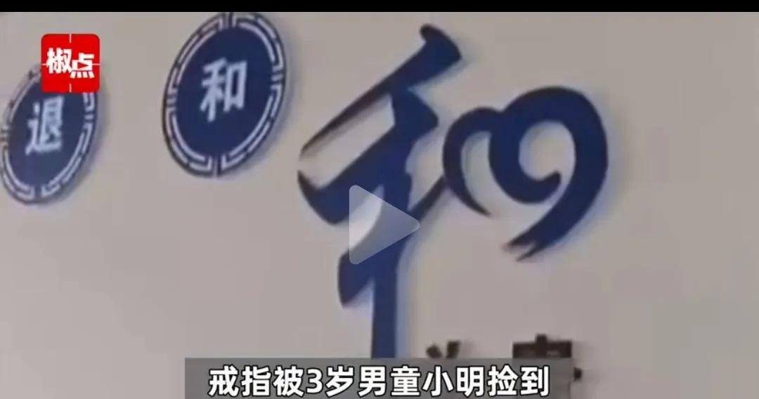湖北襄阳，三岁的男孩玩耍时，竟捡到一枚钻戒，还下意识地放入口中！  父母见状，第