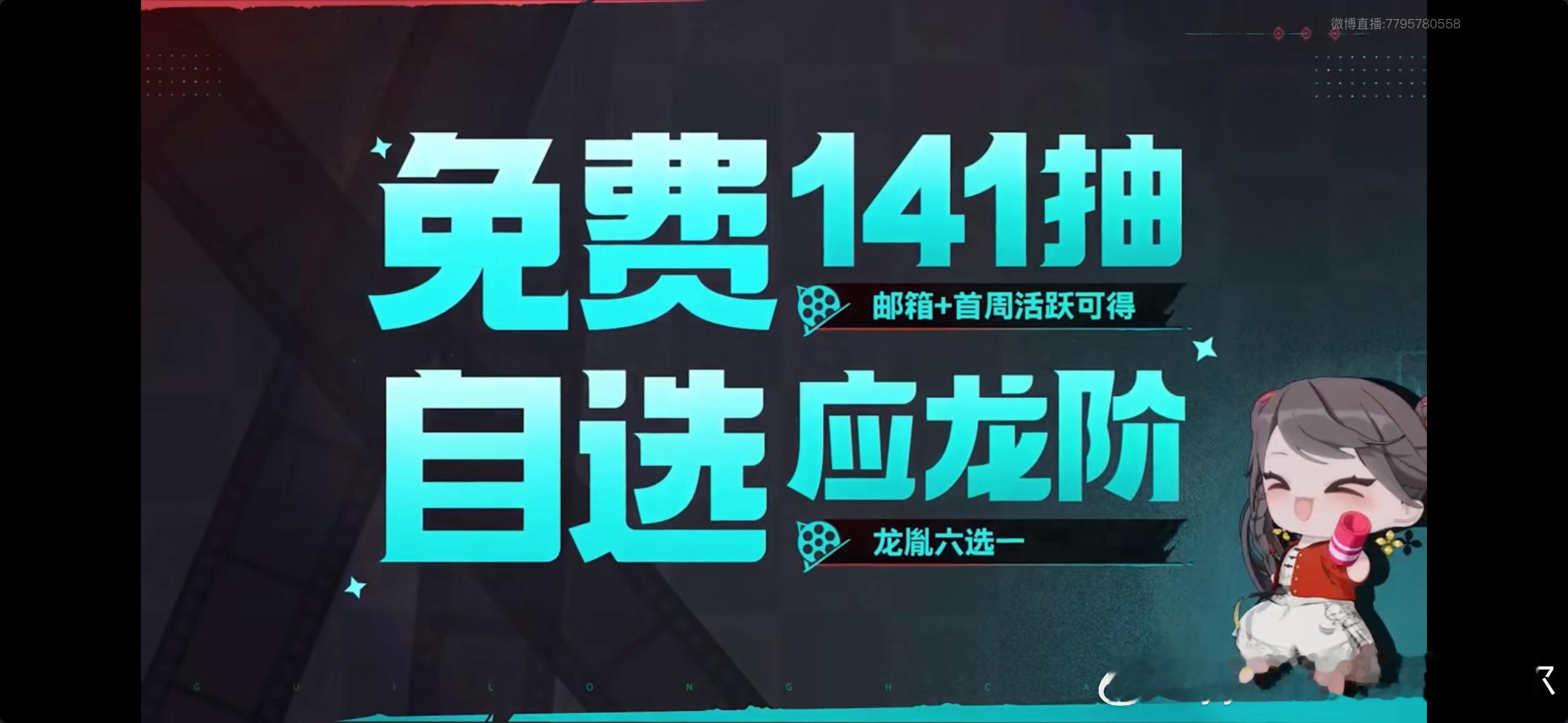 #归龙潮开服送141抽# 好好好，登录就送40抽，并且完成活动总计有141抽+自