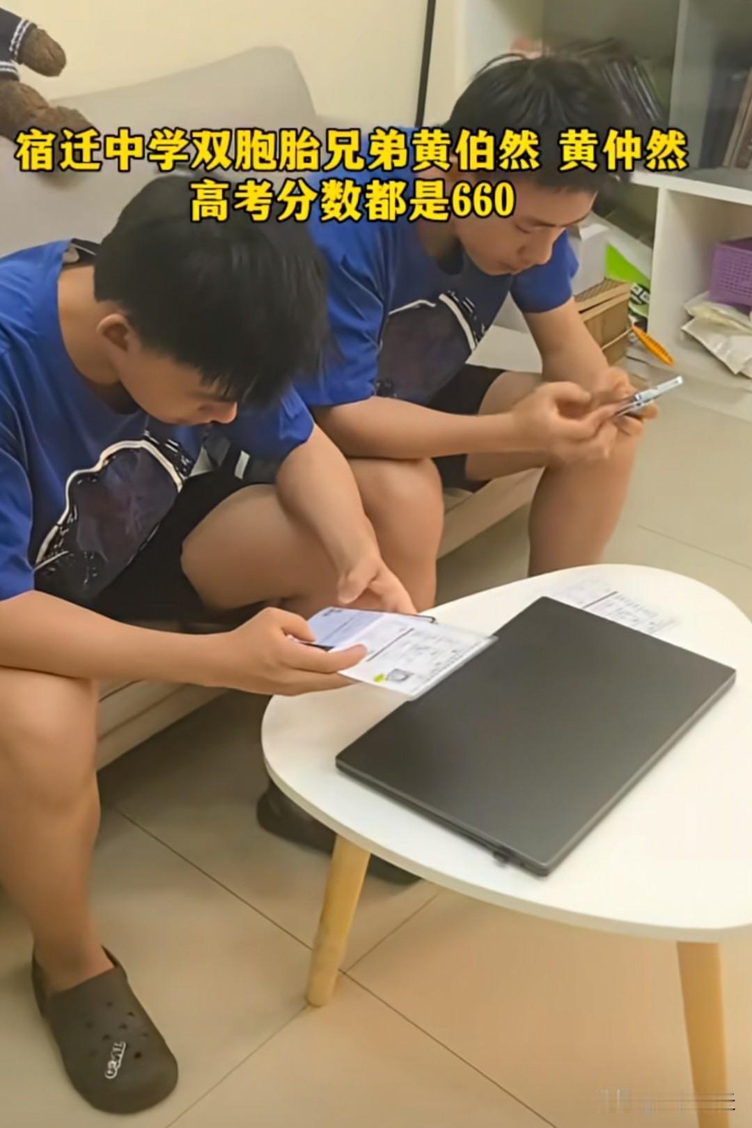 宿迁中学的这对双胞胎兄弟实在太厉害了！高考两人都考了660分。不得不说，家长给他