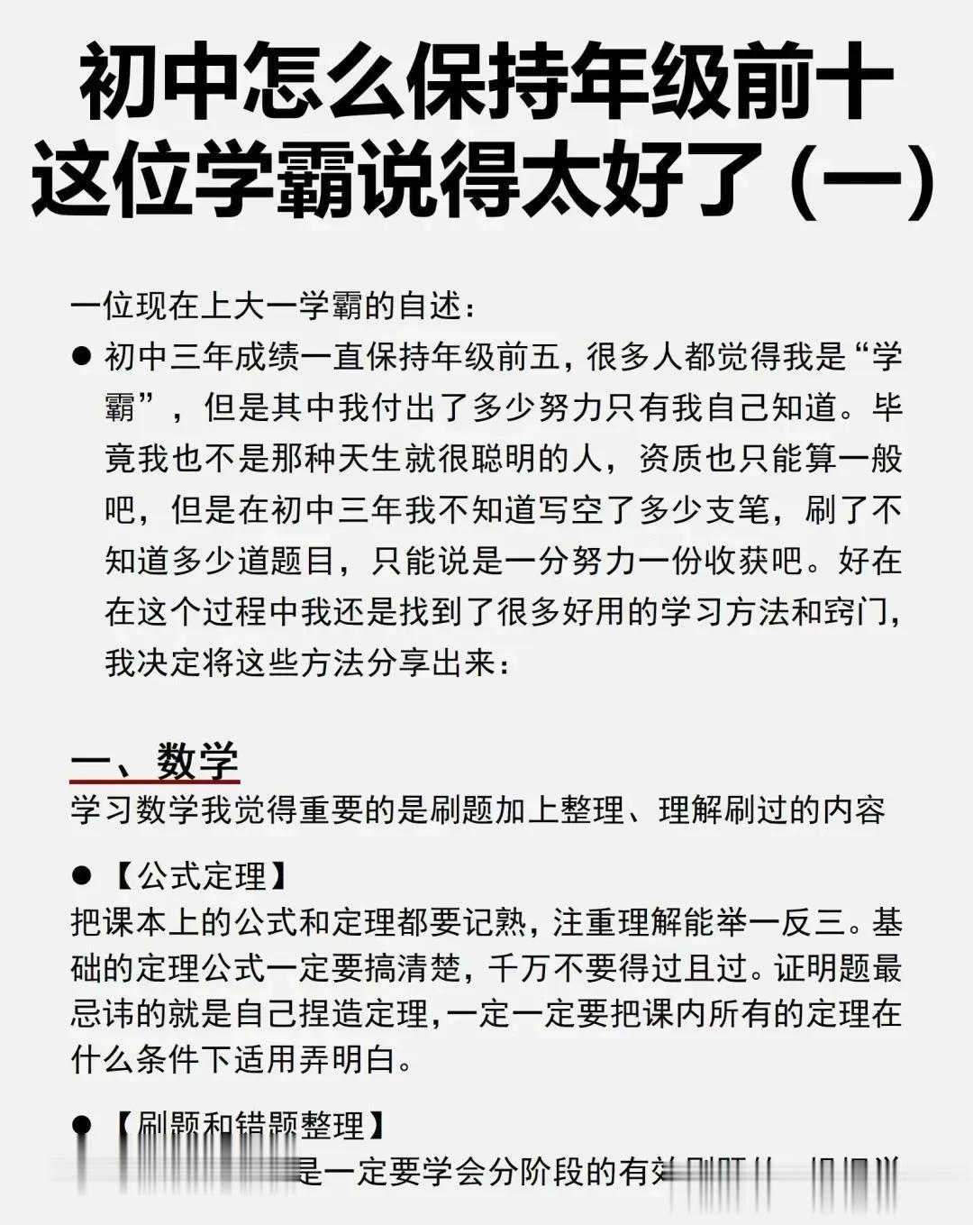 “说的太好了！！”一位现在上985大一学霸的自述：初中三年成绩一直保持年级前十的