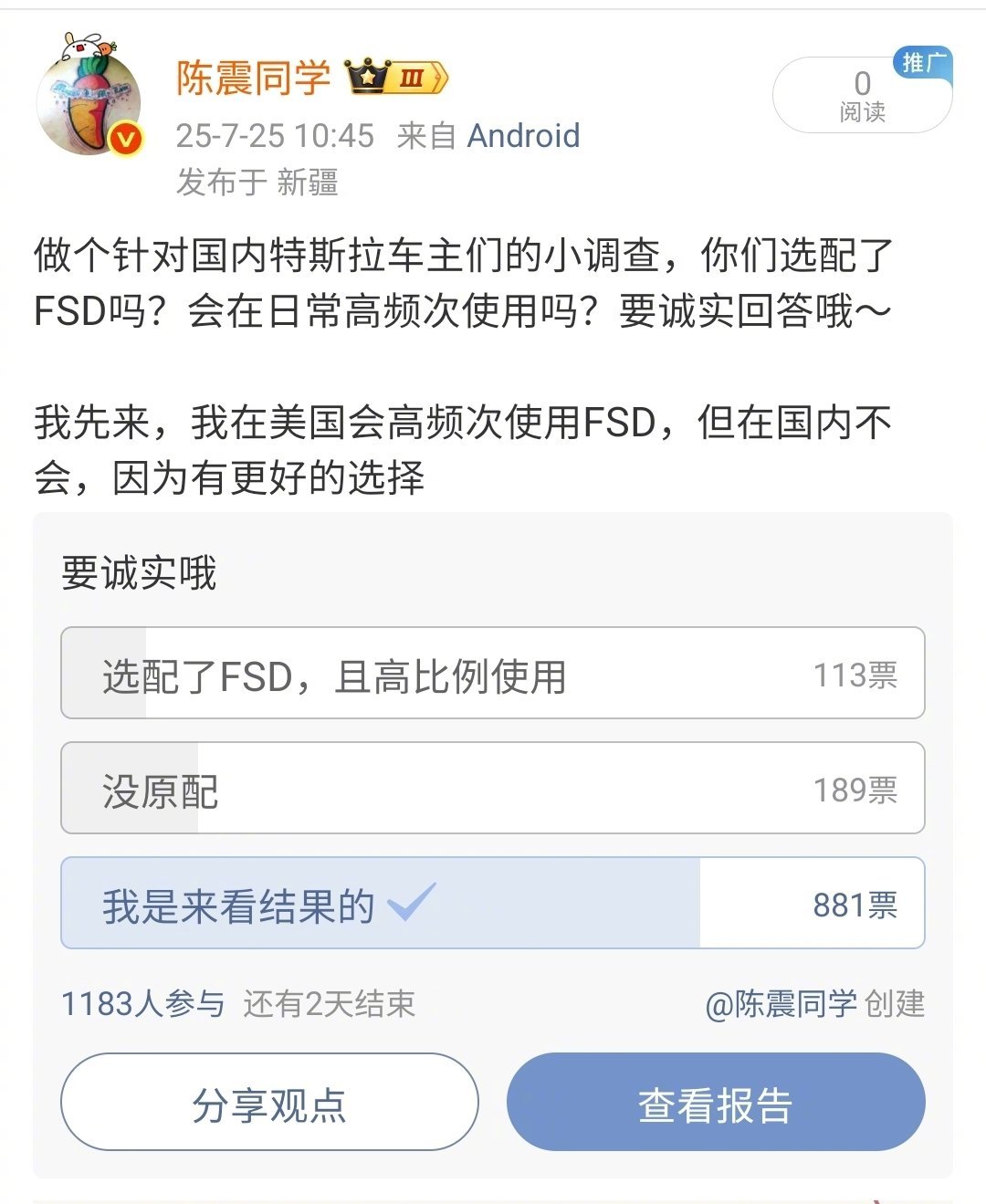 微博上的 特斯拉车主们，FSD的选配比例好高哦～[傻眼]  ​​​
