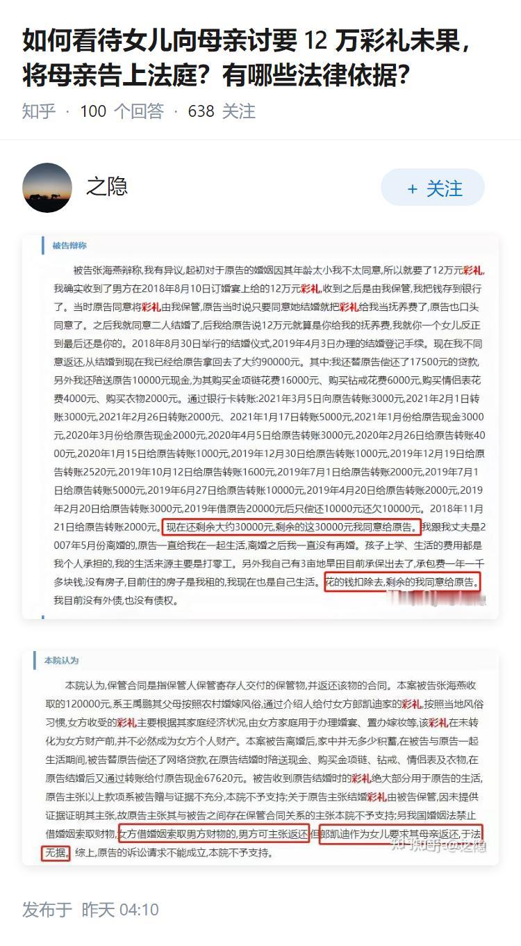 如何看待女儿向母亲讨要 12 万彩礼未果，将母亲告上法庭？有哪些法律依据？