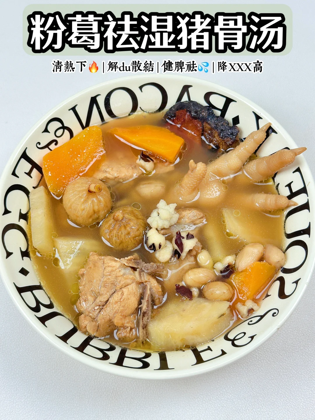 今日份汤水🥣 | 燥热身体💦💦多喝清甜入❤️