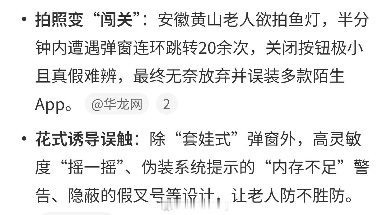 APP广告 欺负老人就欺负老人不会关烦得很，说实在的有些APP广告真的没意义，也