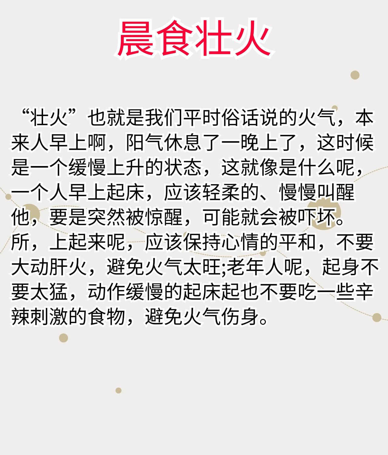 晨食壮火，午泻残精，命短阳衰#养生##中医##科普#