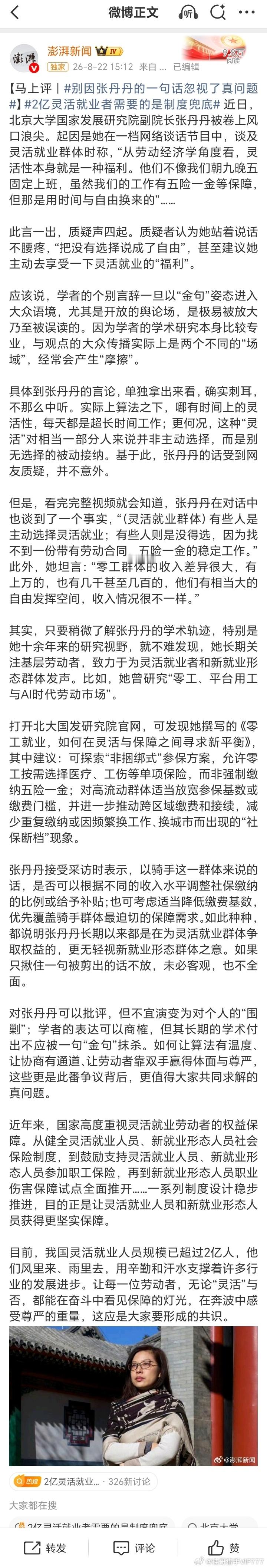 桂哥评：对张丹丹可以批评，但不宜演变为对个人的“围剿”；学者的表达可以商榷，但其