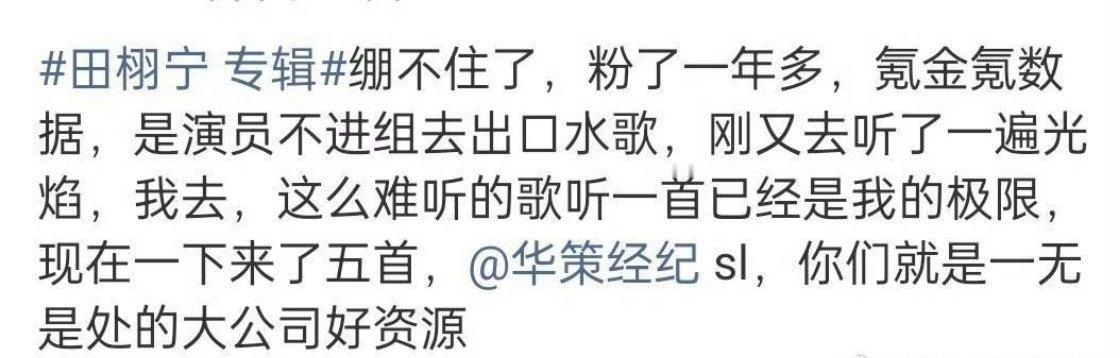 田栩宁 专辑 听听粉丝真实的声音吧，唱歌真的难听，听一首已经是粉丝的极限了！ 