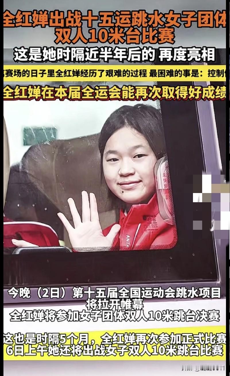 🔥全红婵时隔5个月终于回归赛场啦！今晚在十五运跳水女子团体双人10米台比赛亮相