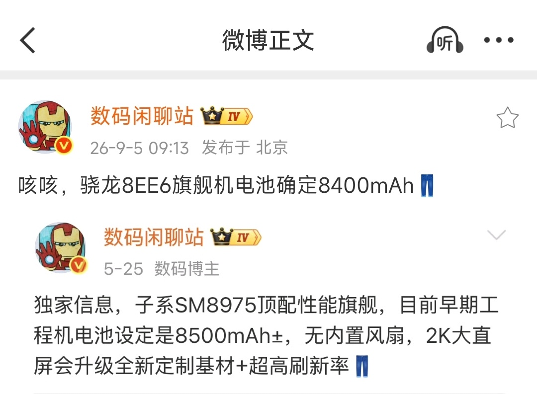 疑似iQOO16电池容量9000mAh，大家觉得够用了吗？ ​​​