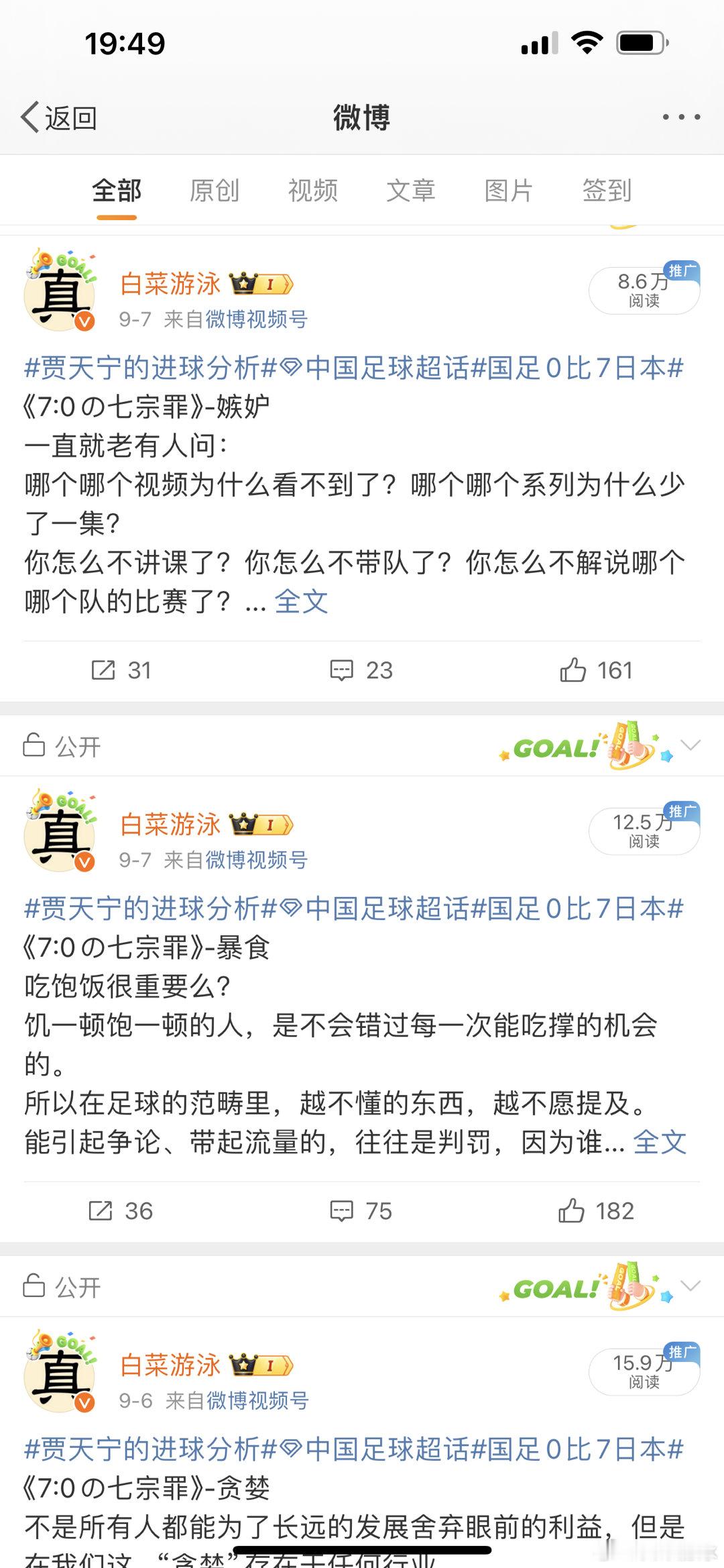 #贾天宁的进球分析##中国足球[超话]##国足0比7日本# 记得我说过啥么？七宗