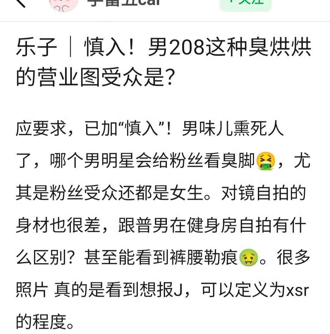 此沙营业被审判了，你能接受男明星这样晒图吗？ 