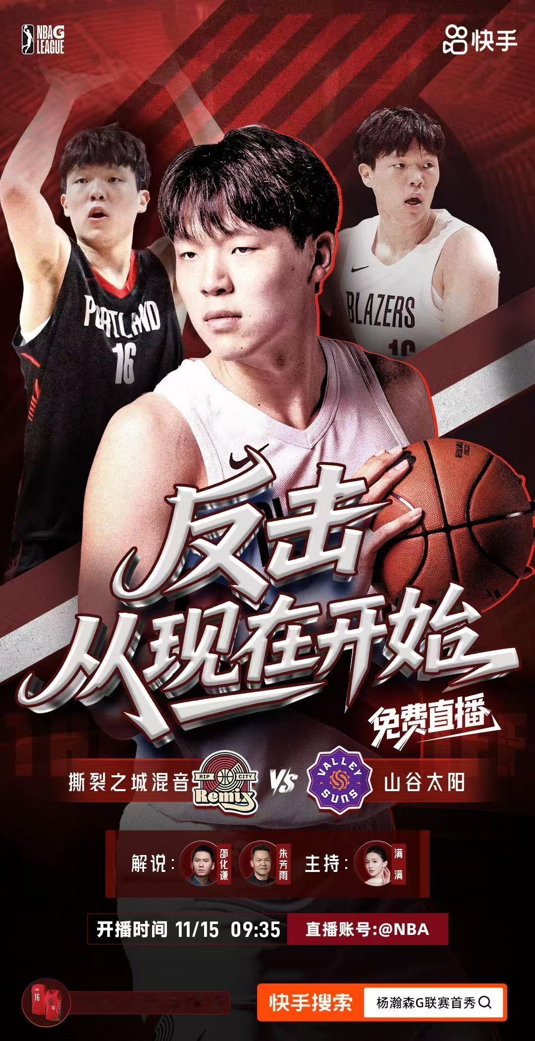 杨瀚森明天就要在G联赛亮相了，大家准备好了吗？明天上午9：35分，锁定快手 账号